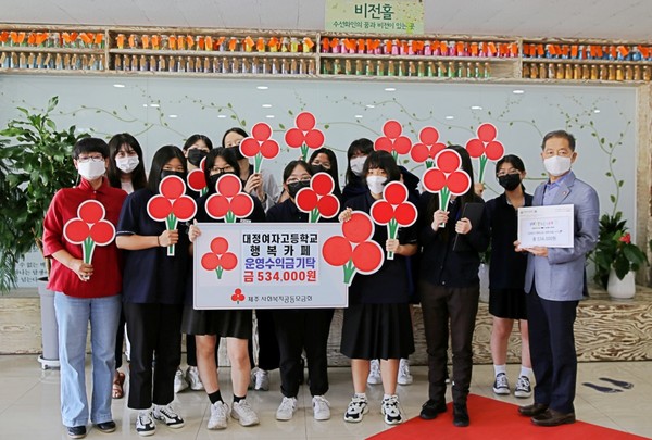 대정여자고등학교, 행복카페 운영 수익금 기부