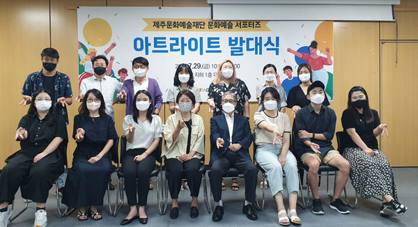제주문화예술재단, 문화예술 서포터즈 아트라이트 발족