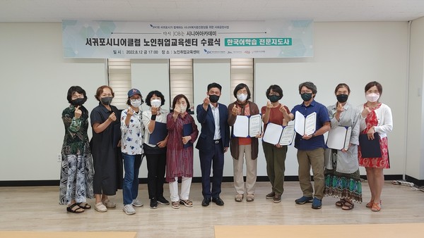 서귀포시니어클럽, 한국어학습 전문지도사 양성과정 수료식