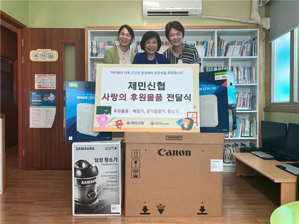 제민신협, 늘푸른지역아동센터에 후원물품 전달