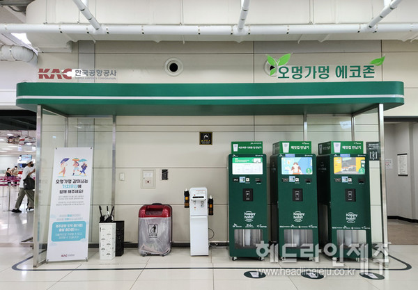 제주공항 오멍가멍 에코존 조성 등 ESG 경영 실천
