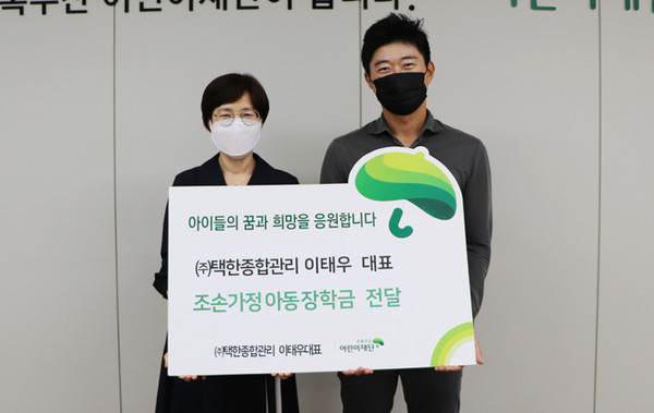 제주 부동산 기업 (주)택한종합관리, 어린이재단에 후원금 100만원 기탁