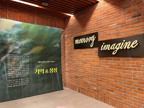 제주, 보물섬공동육아 20주년 기획전시 기억&상상 개최