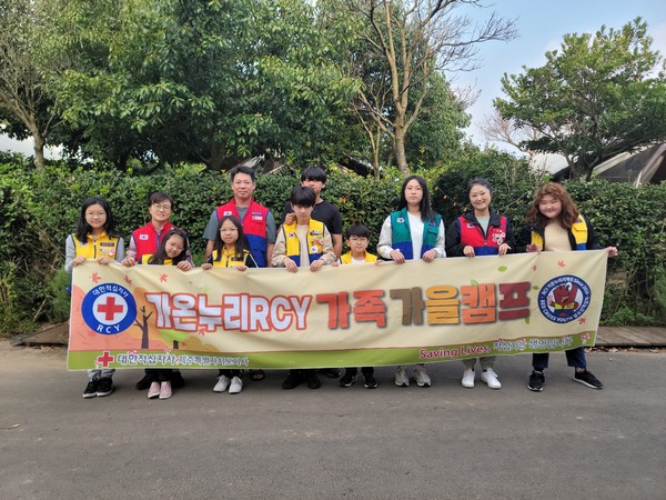 가온누리RCY 가족 가을캠프 개최