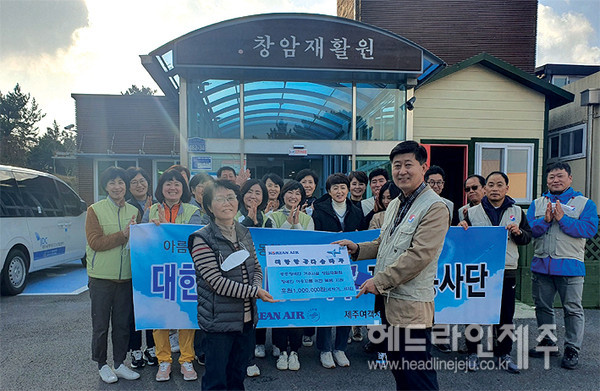 대한항공 제주봉사단 다솜마루, 창암재활원 사랑의 나눔 봉사활동 