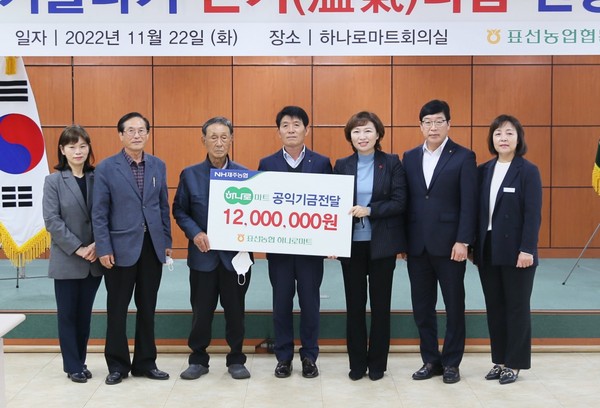 표선농협, 하나로마트 공익기금 1200만원 기탁