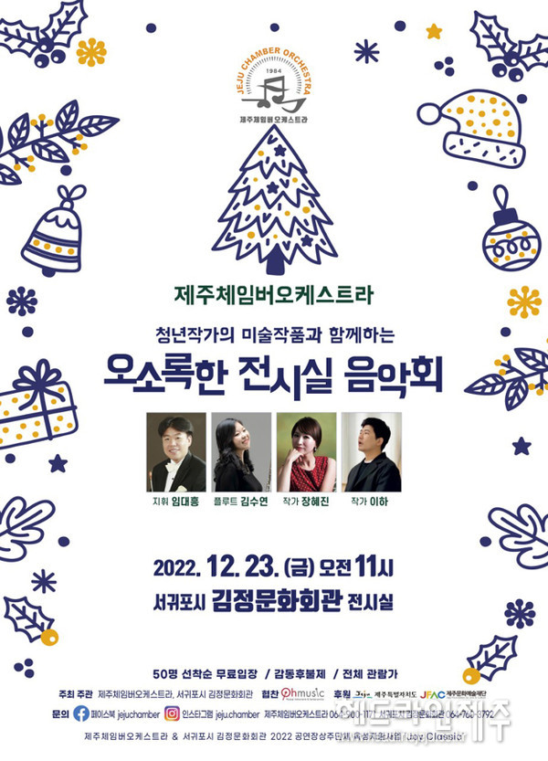 김정문화회관 상주단체 기획공연 오소록한 전시실 음악회 개최