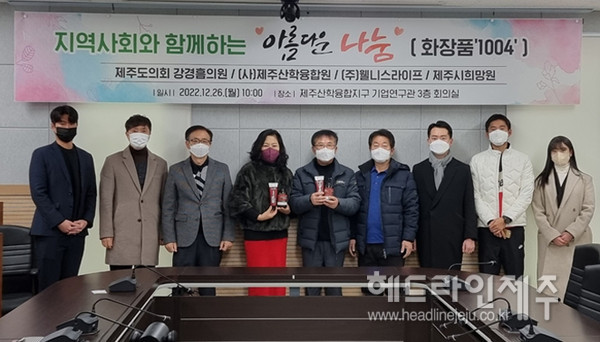 제주산학융합원, 제주희망원에 1500만원 상당 사랑의 성품 전달