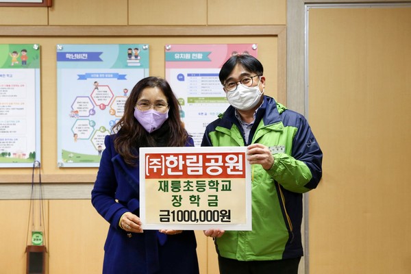 한림공원, 재릉초등학교에 장학금 100만원 전달