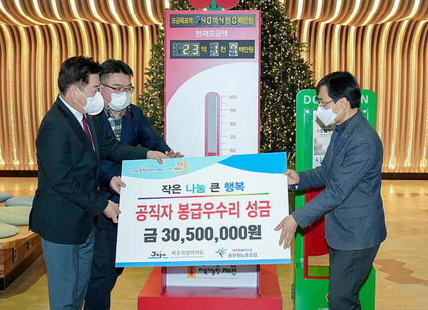 작은 나눔 큰 행복...제주 공직자들, 11년째 봉급우수리 