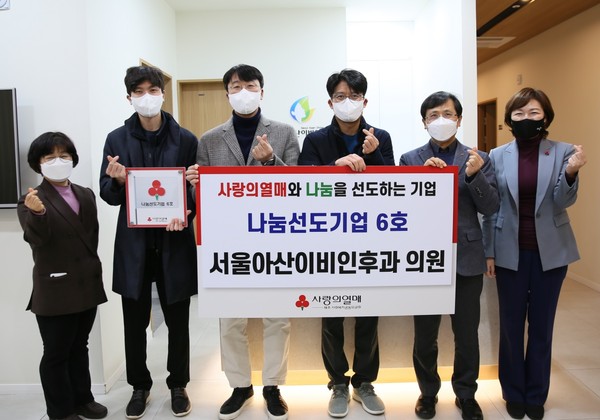 서울아산이비인후과의원, 나눔선도기업 6호 가입