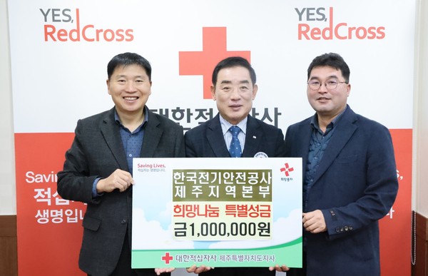 한국전기안전공사 제주지역본부, 희망나눔 특별성금 전달