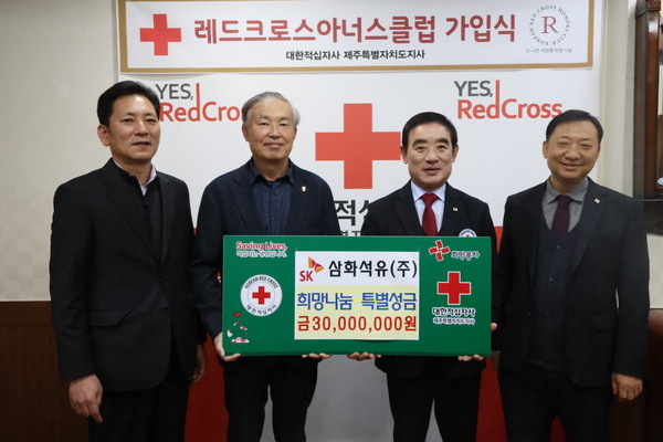 삼화석유, 희망나눔 특별성금 3000만원 기탁