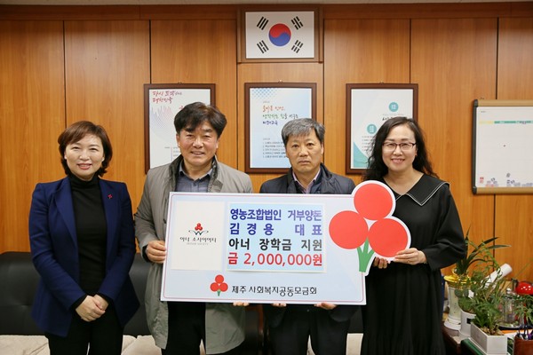 영농조합법인 거부양돈 김경용 대표, 아너 소사이어티 장학금 전달