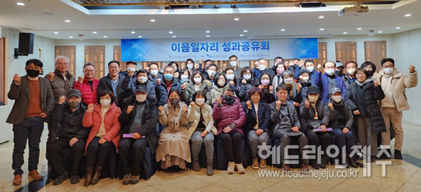 인화로사회적협동조합-느영나영복지공동체, JDC 이음일자리사업 성과 공유회 개최