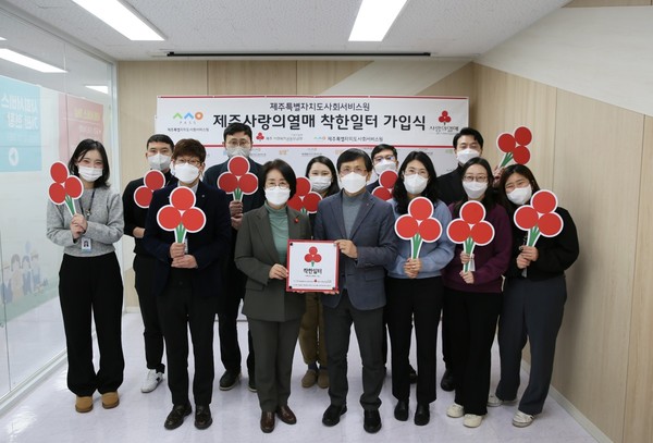 제주특별자치도사회서비스원, 2023년 첫번째 착한일터로 가입