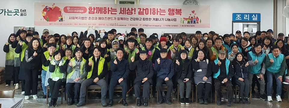 사회복지법인 춘강, 메이즈랜드와 따뜻한 겨울나기 나눔행사 진행