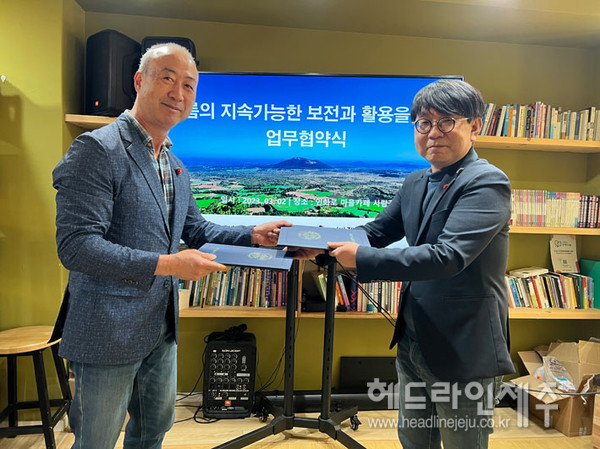 인화로사회적협동조합-제주오름보존연구소, 업무협약 체결