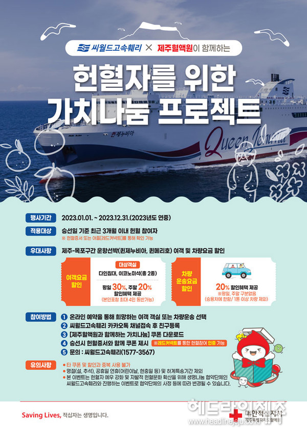 씨월드고속훼리-제주항운노동조합, 사랑의 헌혈캠페인 동참