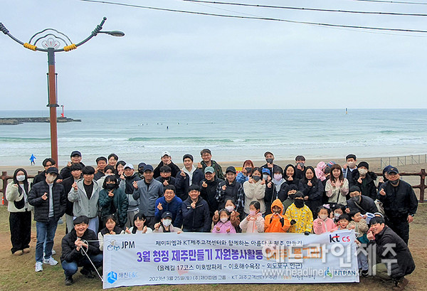 KT 제주고객센터, (주)제이피엠과 이호해수욕장 플로깅 캠페인 전개