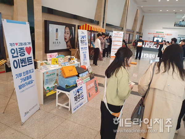 제주도, 제주식품대전서 고향사랑기부제 홍보