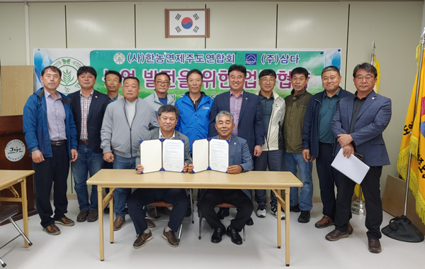 한농연제주-(주)삼다 업무 협약...유기농업 확산 협력