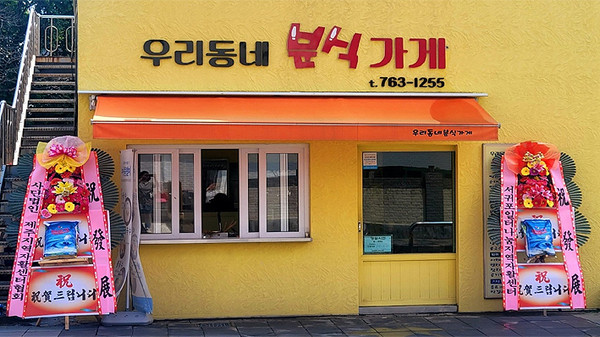 서귀포일터나눔자활센터, 우리동네분식가게 창업