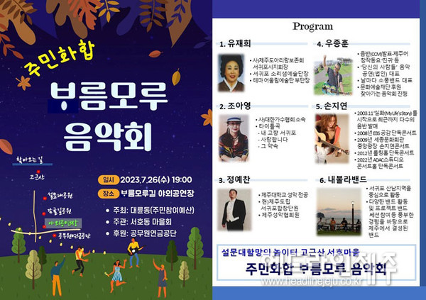 공무원연금공단-서귀포 서호동마을회, 주민화합 음악회 개최