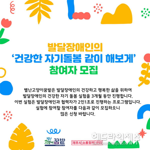 별난고양이꿈밭 사회적협동조합, 건강한 자기돌봄 프로젝트 참여자 모집