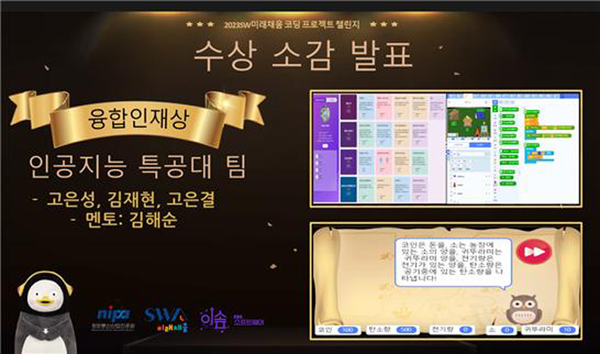 제주 미래채움, 코딩프로젝트 챌린지 NIPA원장상 수상 