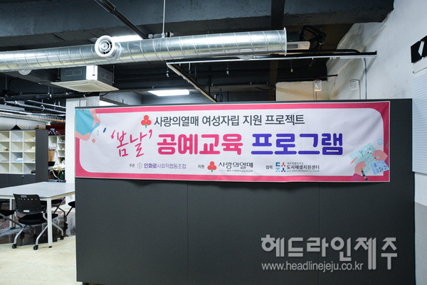 일자리 프로젝트 봄날 참여 여성들, 우리도 사업장 꾸렸어요