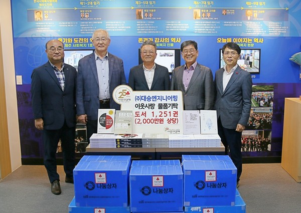㈜대승엔지니어링, 2천만원 상당 도서 기탁