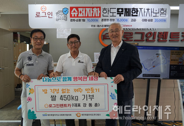 로그인렌트카, 밥 걱정 없는 제주 만들기 기부 캠페인 동참