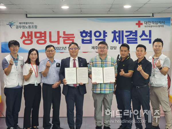 제주도공무원노동조합-제주혈액원, 생명나눔 협약 체결