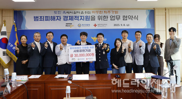 제주경찰청, (주)네오플-제주적십자와 범죄피해자 경제적 지원 협약