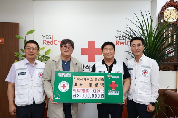 건축사사무소홍건축, 취약계층 지원 후원금 200만원 기부