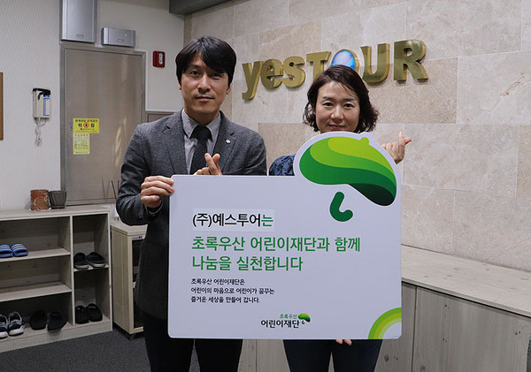 제주 예스투어 여행사, 나눔릴레이 캠페인 동참