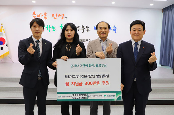 원일건설주식회사-제주도학부모총연합회, 꿈 지원금 300만원 후원