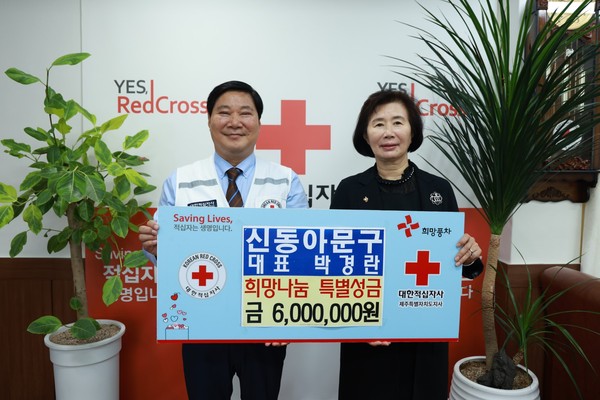 신동아문구, 희망나눔 특별성금 600만원 기탁