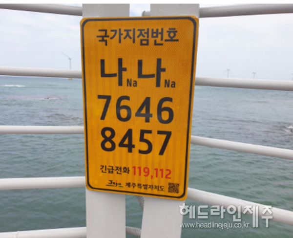 제주시, 오름·해안 지역에 국가지점번호판 추가 설치 