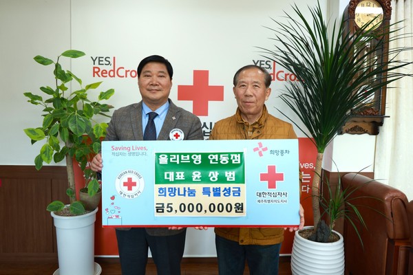 윤상범 올리브영제주연동점 대표, 희망나눔 특별성금 500만원 기탁