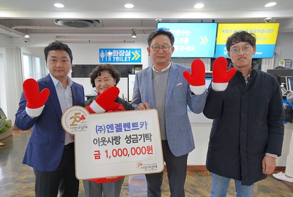 ㈜제주엔젤렌트카, 이웃사랑 성금 100만원 기탁