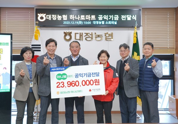 대정농협, 하나로마트 공익기금 기탁