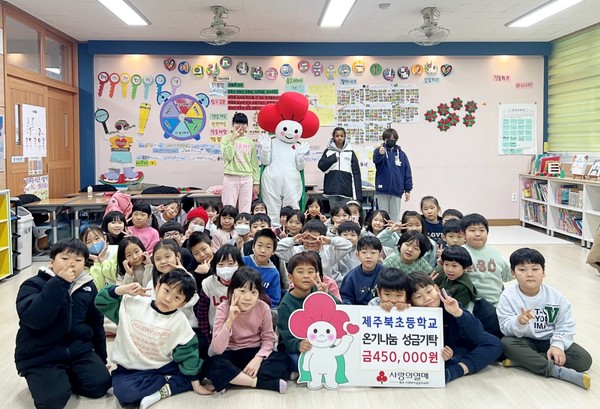 제주북초등학교 , 온기나눔 성금 45만원 기탁