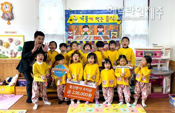 꽃피는산골어린이집, 월드비전에 꽃산분식 수익금 기부