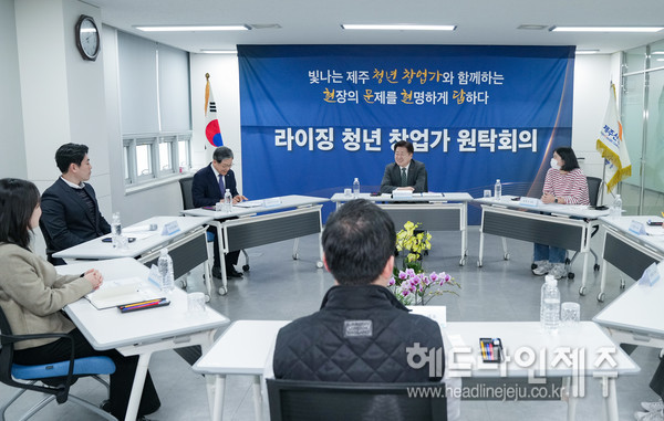 오영훈 지사, 제주신용보증재단 찾아 청년 사업가와 현문현답 원탁회의