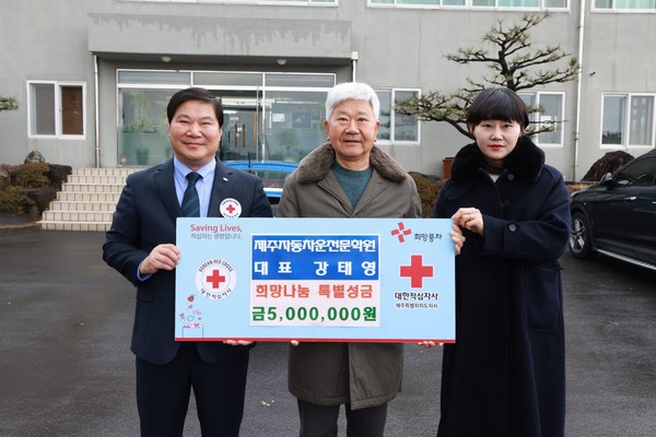 (주)제주자동차운전전문학원 대표 강태영, 희망나눔 특별성금 500만원 전달