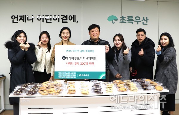 제주 에이바우트커피 4개점, 초록우산 어린재단에 쿠키 세트 후원
