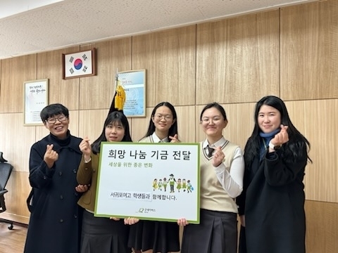 서귀포여자고등학교, 굿네이버스 제주사무소에 동아리제 수익금 전달
