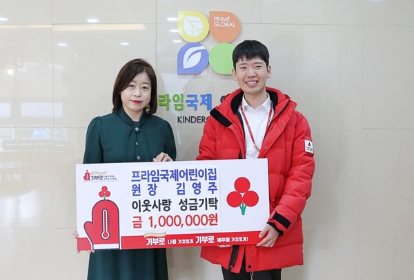 프라임국제어린이집 김영주 원장, 어려운 아이들 위해 성금 100만원 기탁